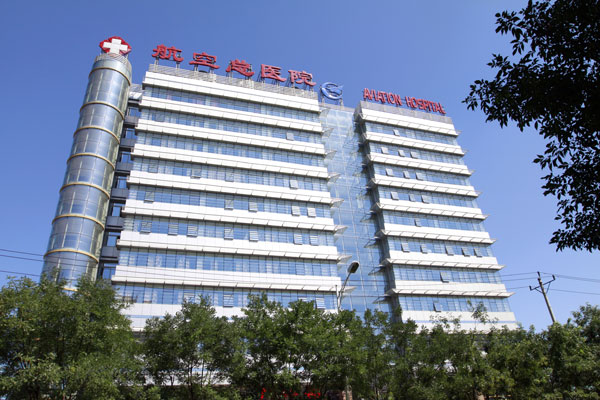 航空总医院大楼全景(1).jpg