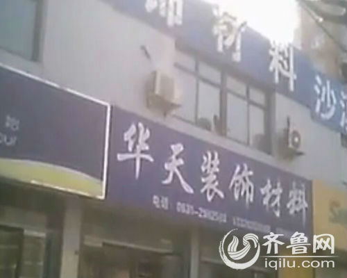 孟先生购买“进口板材”的华天装饰材料店(视频截图)