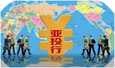 亚投行