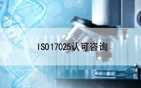 庆祝我公司客户—中国铁建高新装备股份有限公司顺利通过ISO 17025现场评审!..