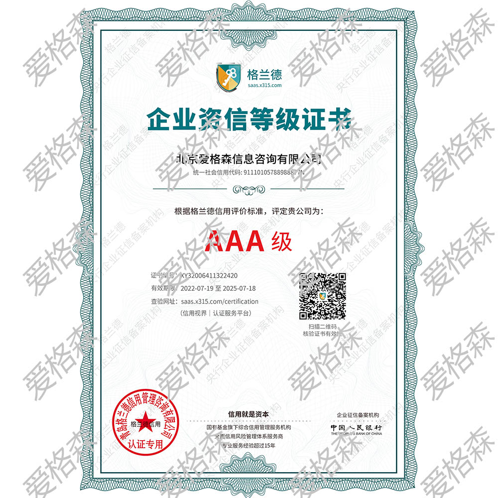 必威西汉姆联官网企业资信证书