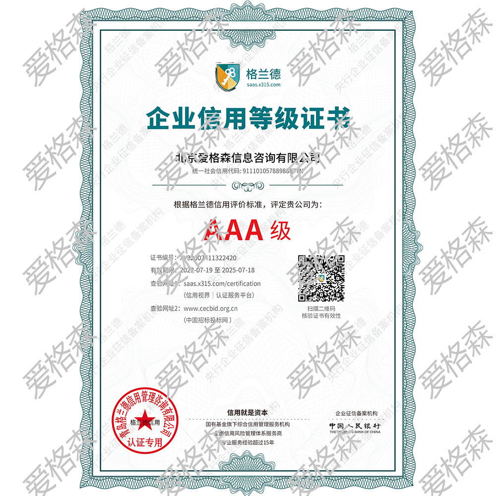 必威西汉姆联官网信用等级证书