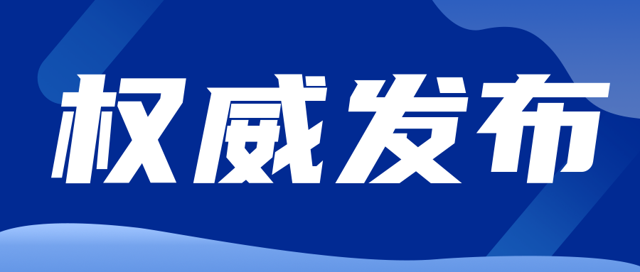  征求意见|《检测和校准实验室能力认可准则在竞技体育食源性兴奋剂检测领域..