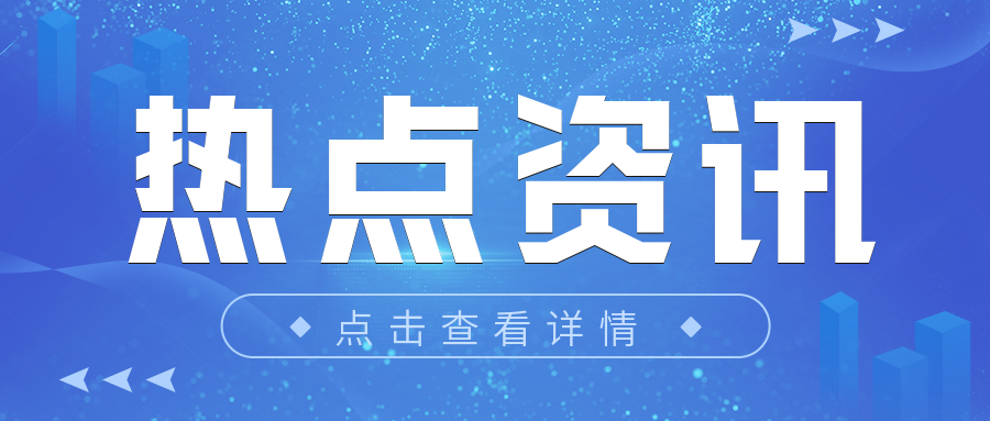 关注|CNAS举办电气领域实验室认可技术交流会